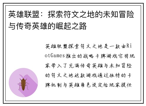 英雄联盟：探索符文之地的未知冒险与传奇英雄的崛起之路