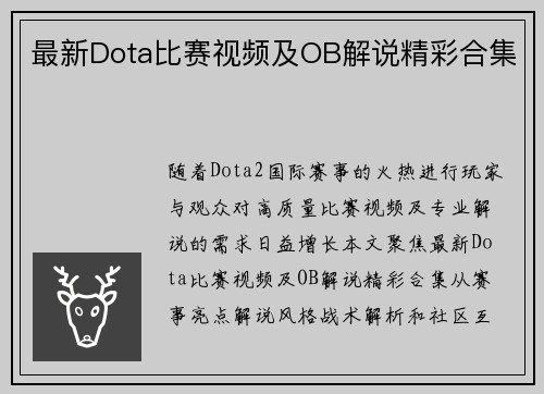最新Dota比赛视频及OB解说精彩合集