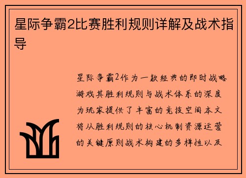 星际争霸2比赛胜利规则详解及战术指导
