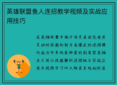 英雄联盟鱼人连招教学视频及实战应用技巧