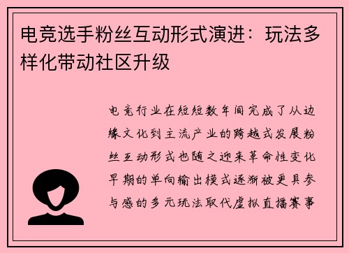 电竞选手粉丝互动形式演进：玩法多样化带动社区升级