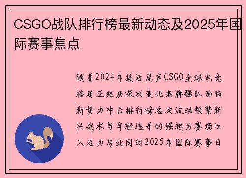 CSGO战队排行榜最新动态及2025年国际赛事焦点