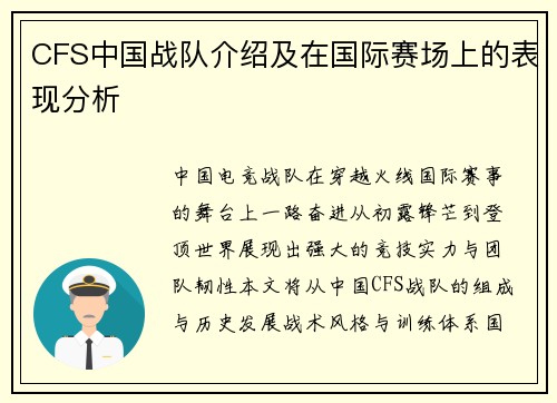 CFS中国战队介绍及在国际赛场上的表现分析